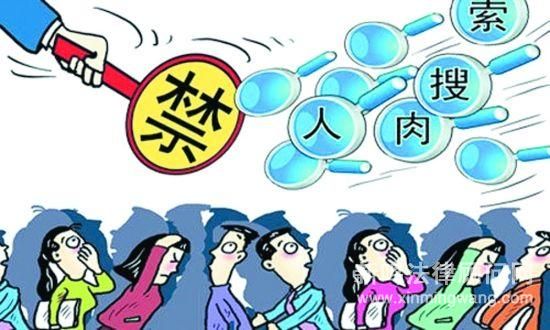最高法:個人隱私禁止人肉曝光 名人轉(zhuǎn)帖或擔(dān)責(zé)